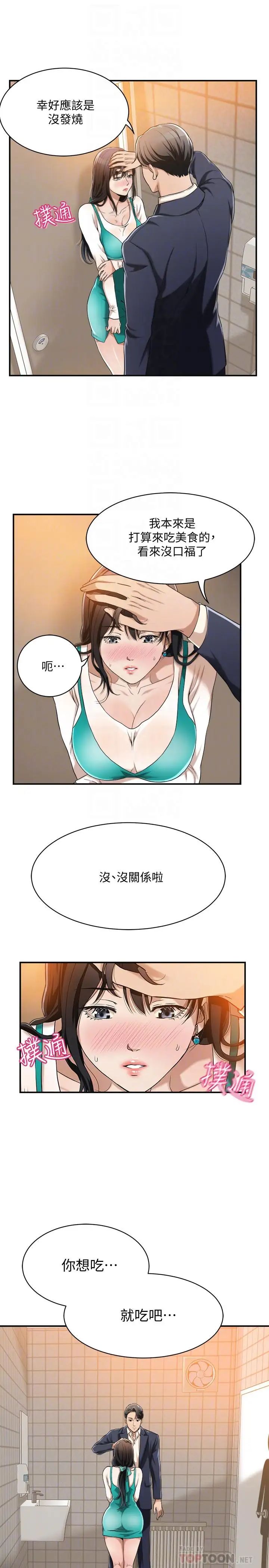 抑欲人妻第8話-趁老公出差時