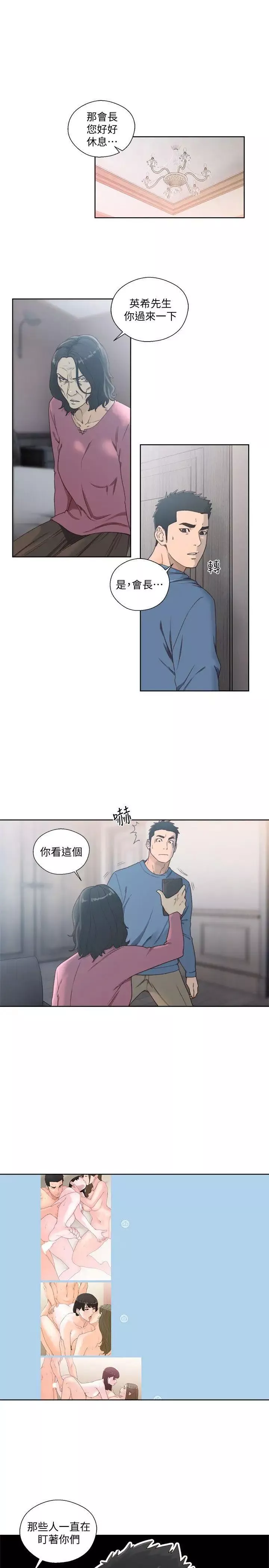 解禁:初始的快感第79話-突變的女友