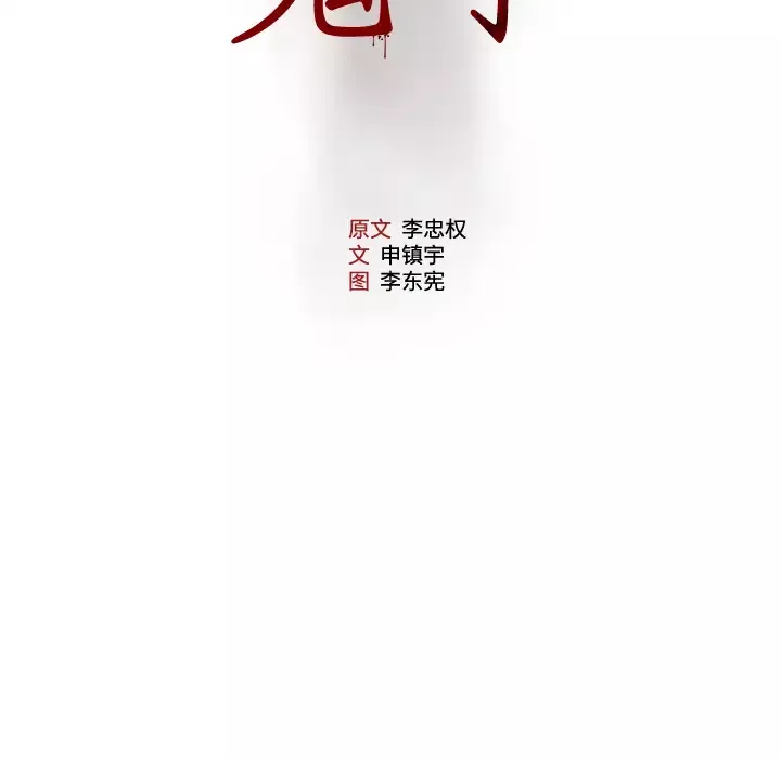 噩夜鬼手第13话