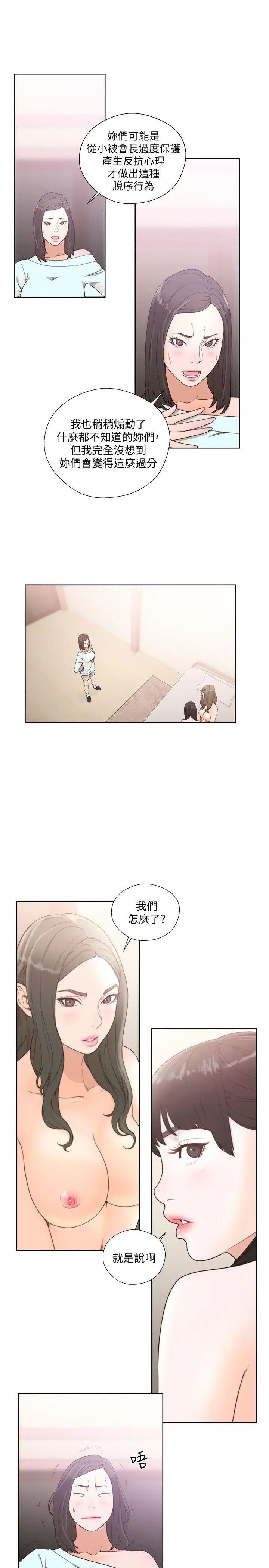 解禁:初始的快感第79话-突变的女友