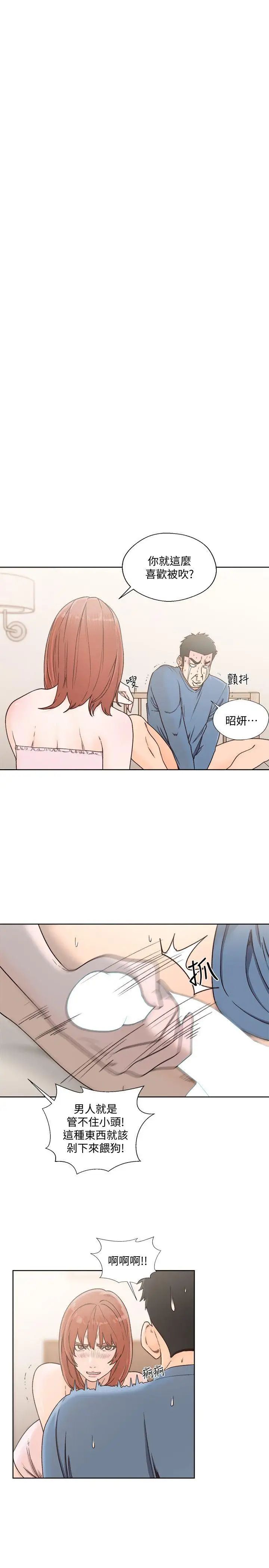 解禁:初始的快感第80话-你要选谁
