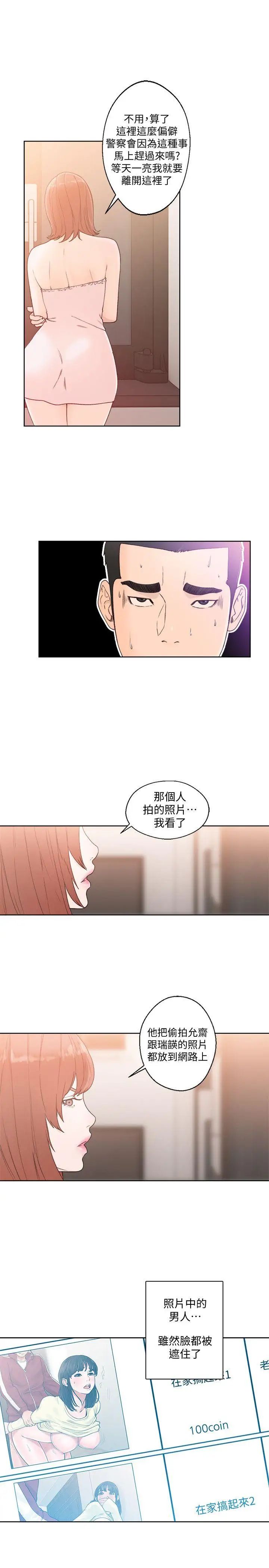 解禁:初始的快感第80话-你要选谁