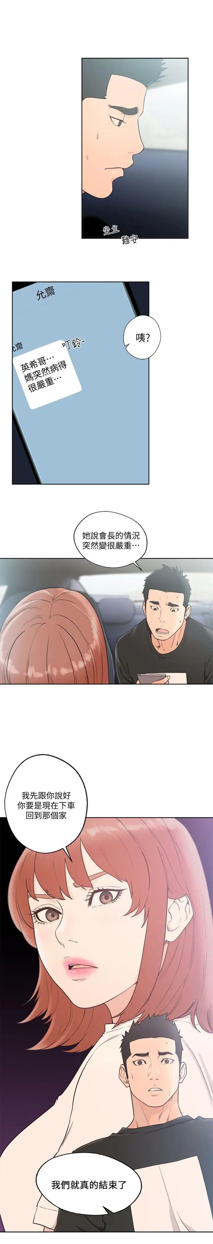 解禁:初始的快感第80话-你要选谁