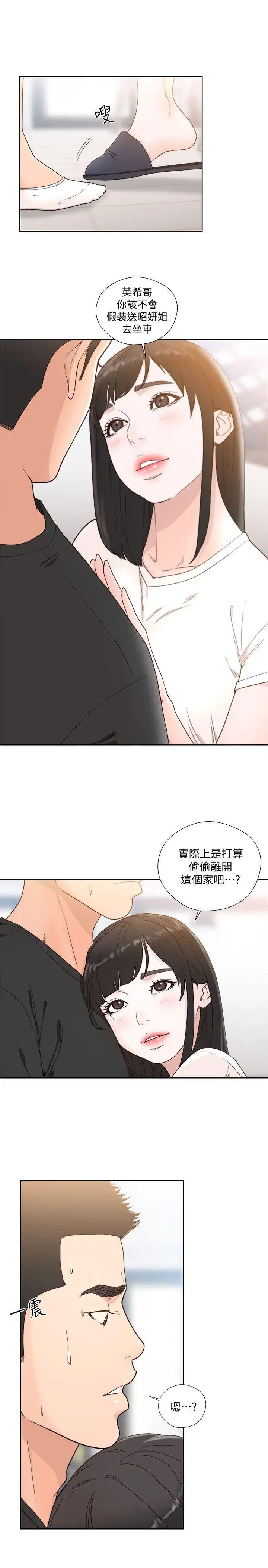 解禁:初始的快感第81话-英希不知所措下的选择