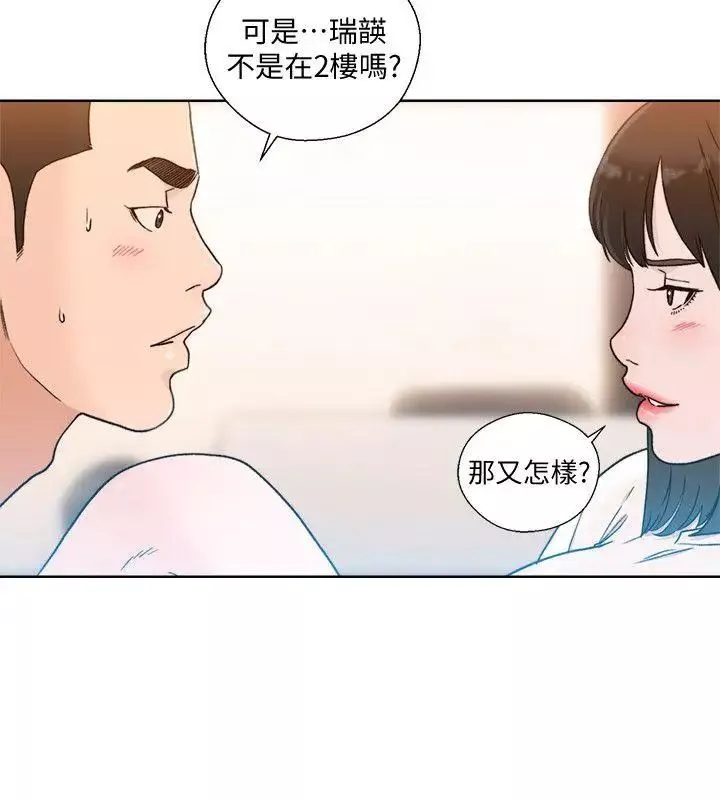 解禁:初始的快感第81話-英希不知所措下的選擇