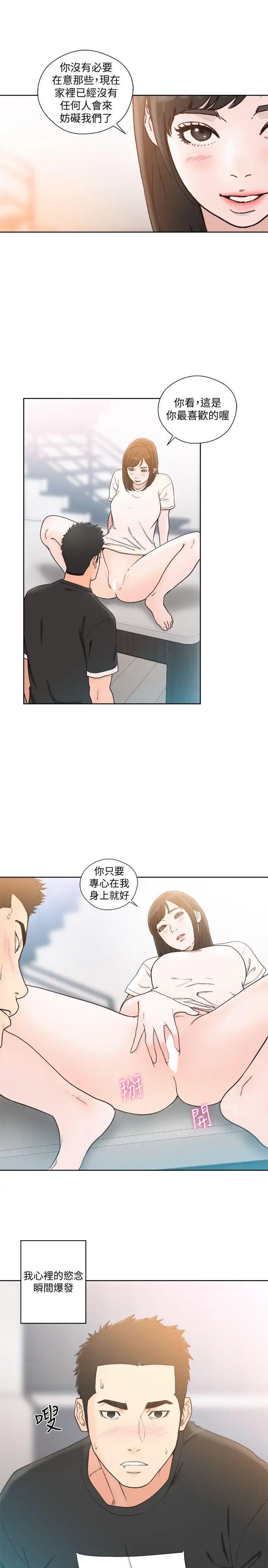 解禁:初始的快感第81话-英希不知所措下的选择