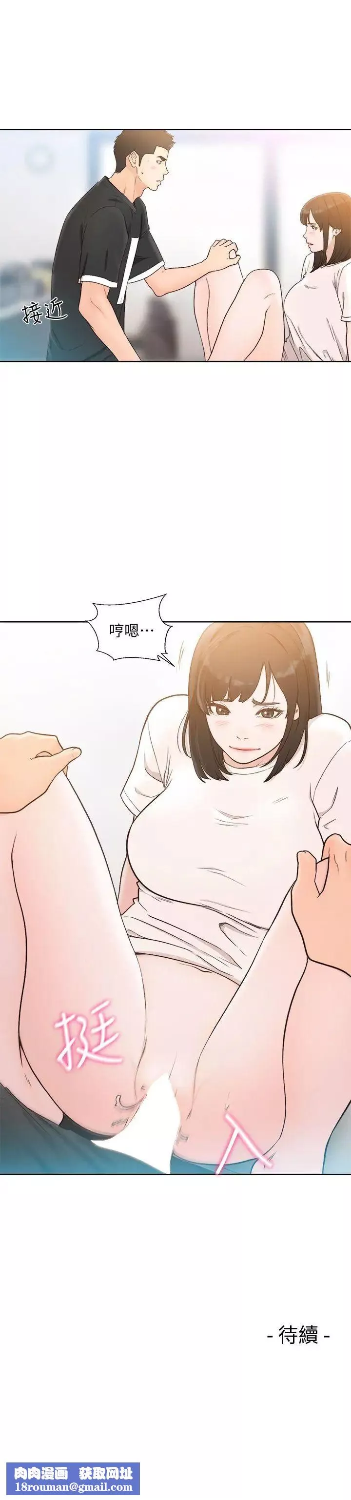 解禁:初始的快感第81話-英希不知所措下的選擇