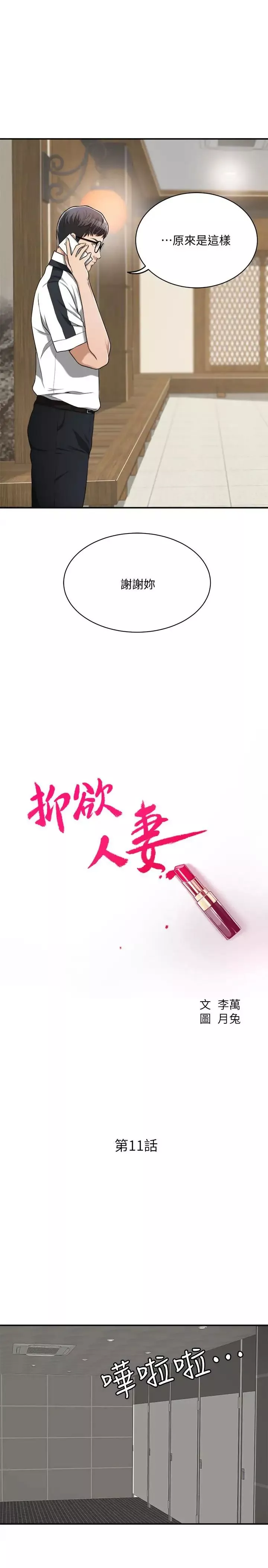 抑欲人妻第11話-晚一步發現老公的來電