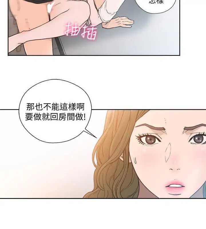 解禁:初始的快感第82话-现在轮到我瞭