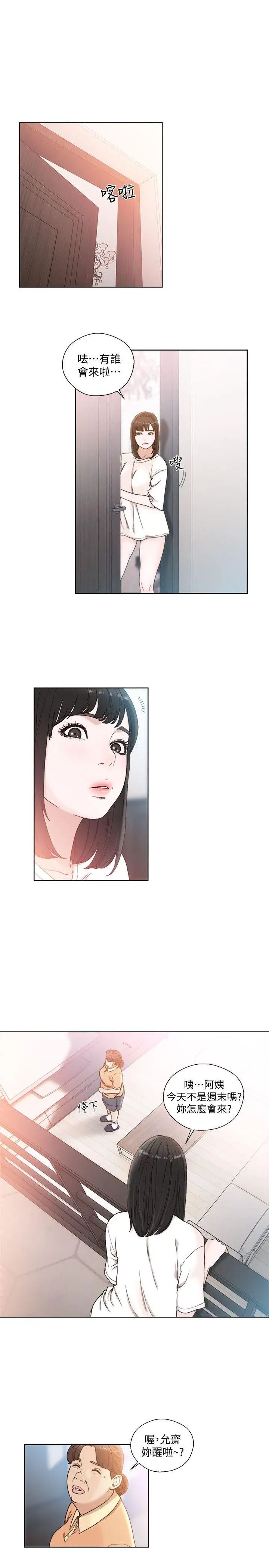 解禁:初始的快感第83话-另一个威胁