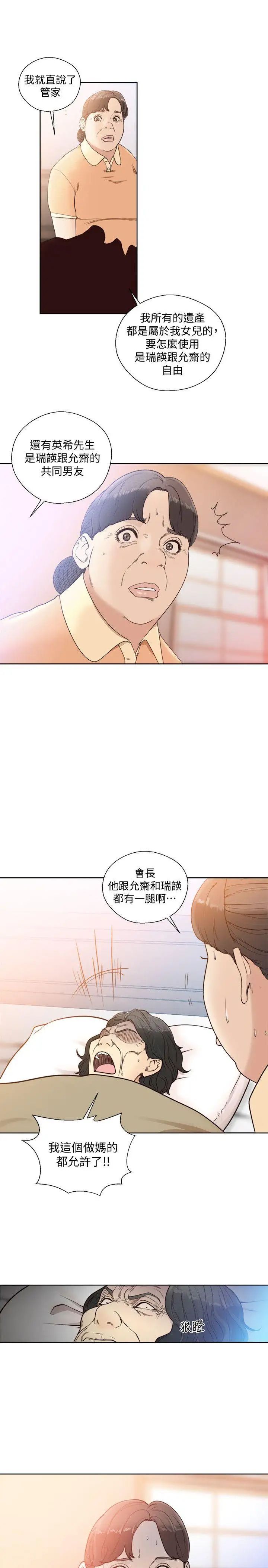 解禁:初始的快感第83话-另一个威胁