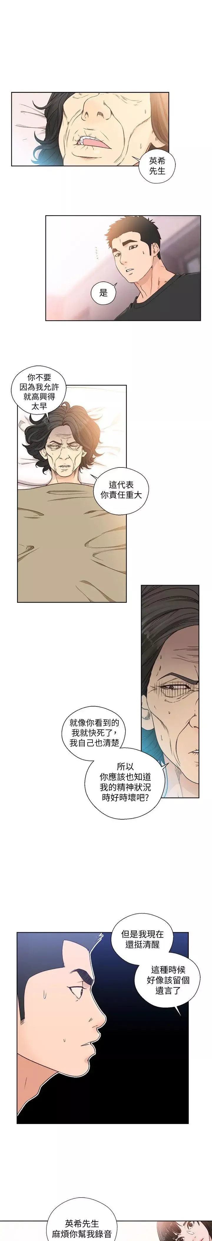 解禁:初始的快感第84話-妳該不會…要在這裡做吧
