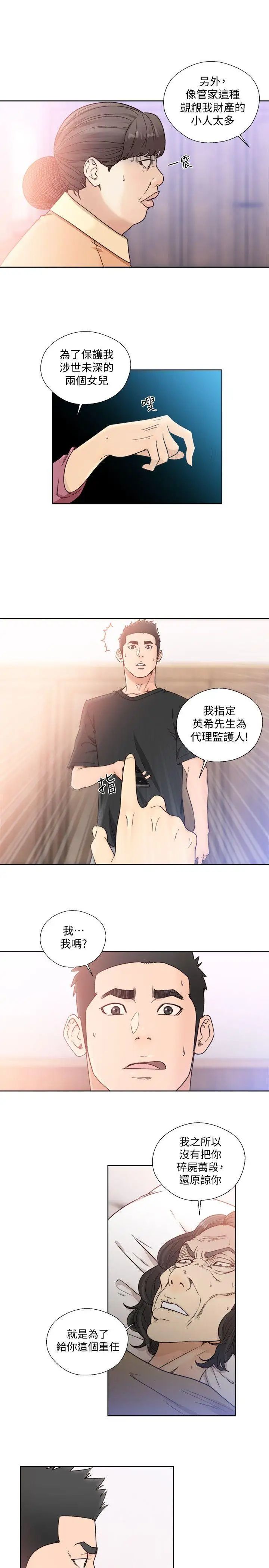 解禁:初始的快感第84话-妳该不会…要在这里做吧