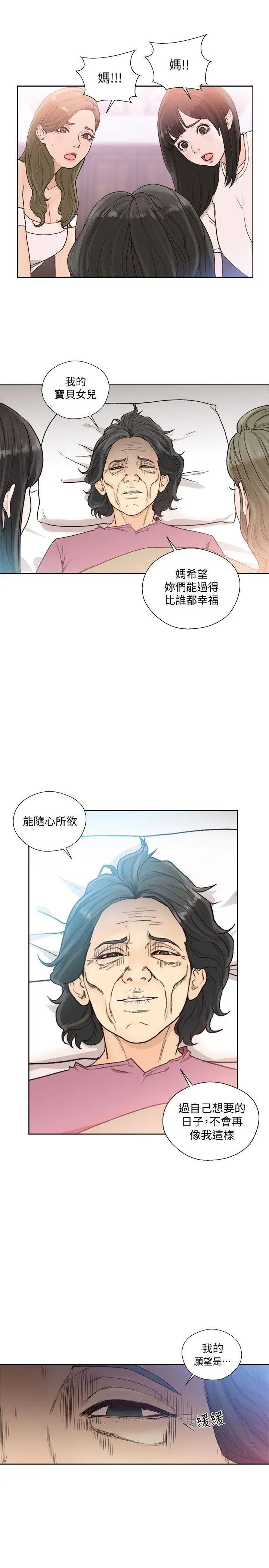 解禁:初始的快感第84话-妳该不会…要在这里做吧