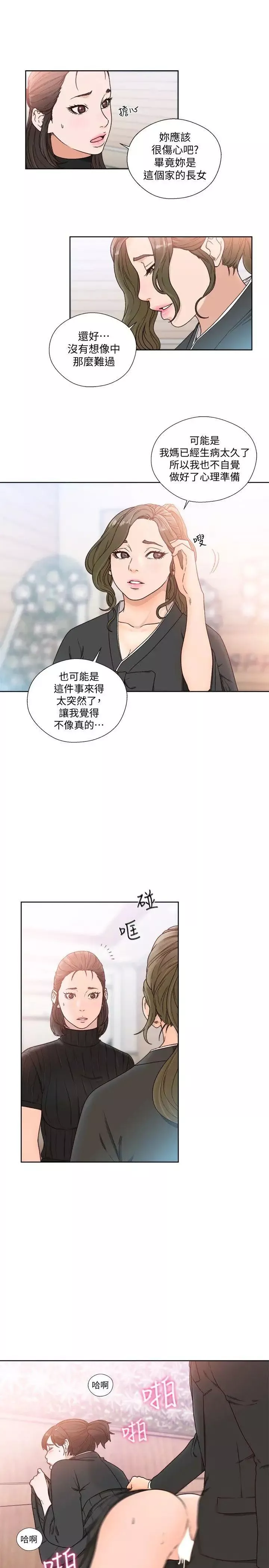 解禁:初始的快感第85話-我做這個的時候…最幸福