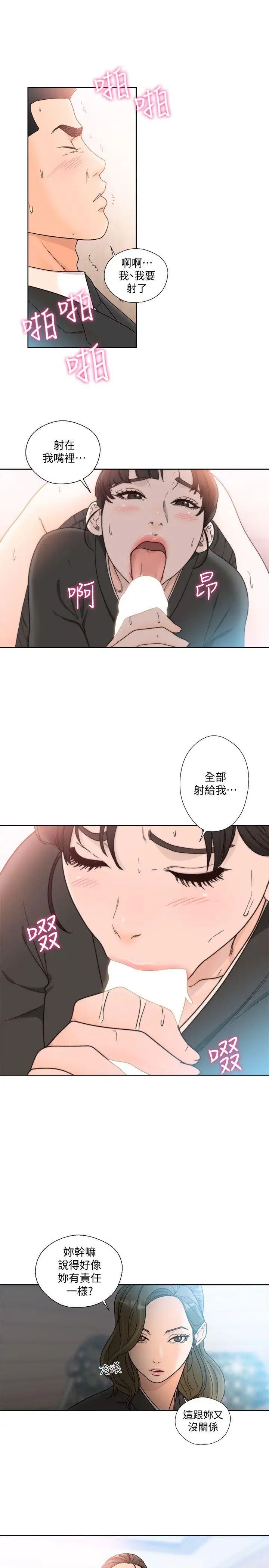 解禁:初始的快感第85话-我做这个的时候…最幸福