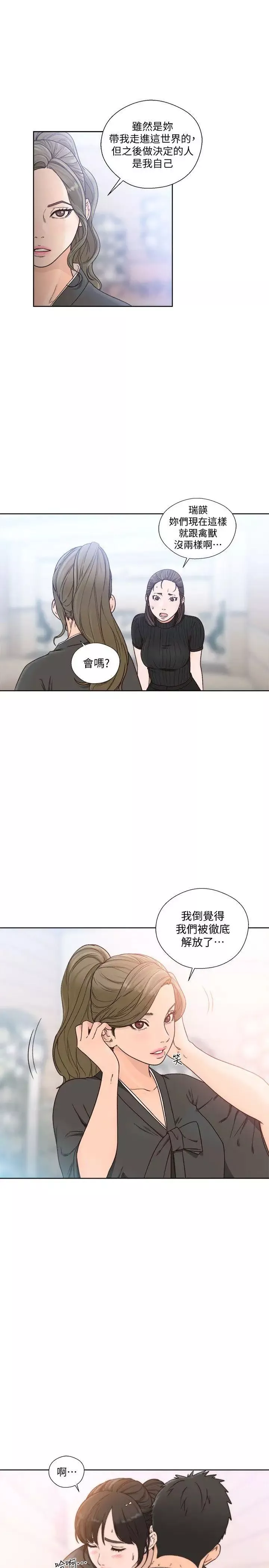 解禁:初始的快感第86話-擺脫禁忌的天堂