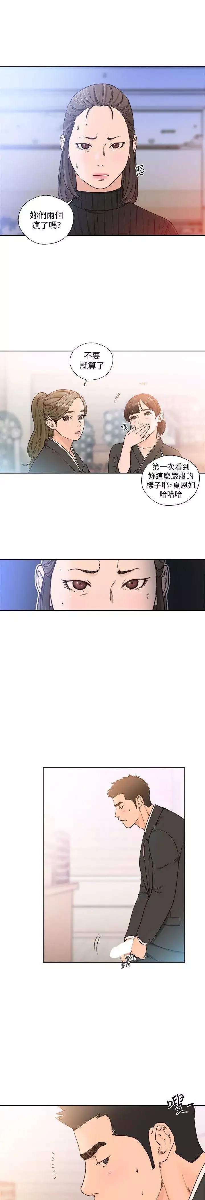 解禁:初始的快感第86話-擺脫禁忌的天堂