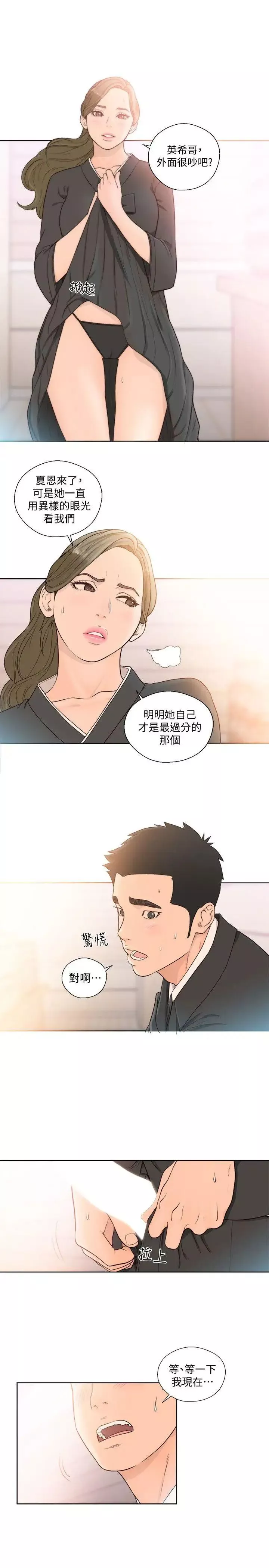 解禁:初始的快感第86話-擺脫禁忌的天堂