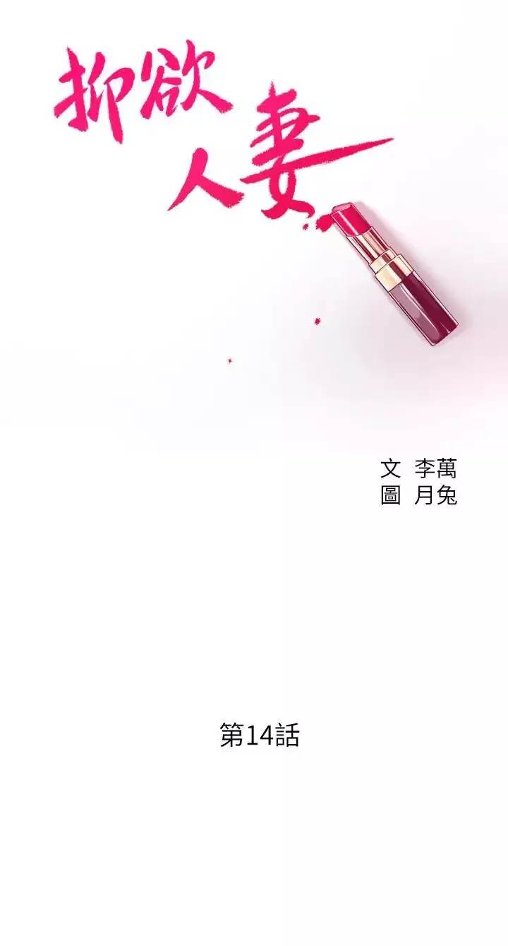 抑欲人妻第14話-公然穿著俊浩衣服