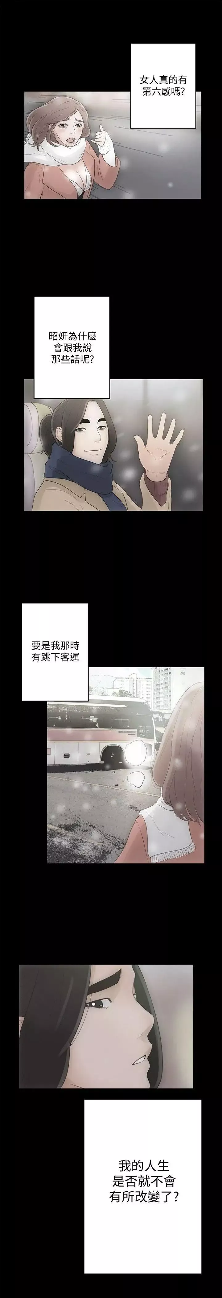 解禁:初始的快感第87話-外流的姐妹偷拍照