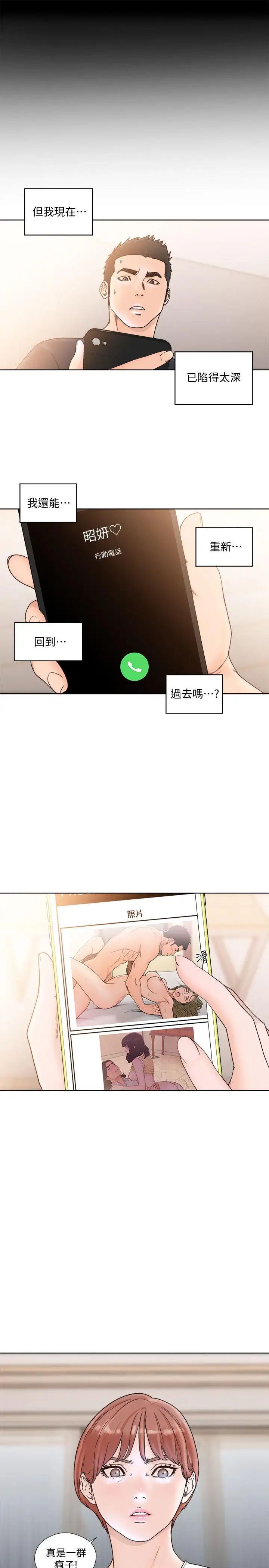 解禁:初始的快感第87话-外流的姐妹偷拍照