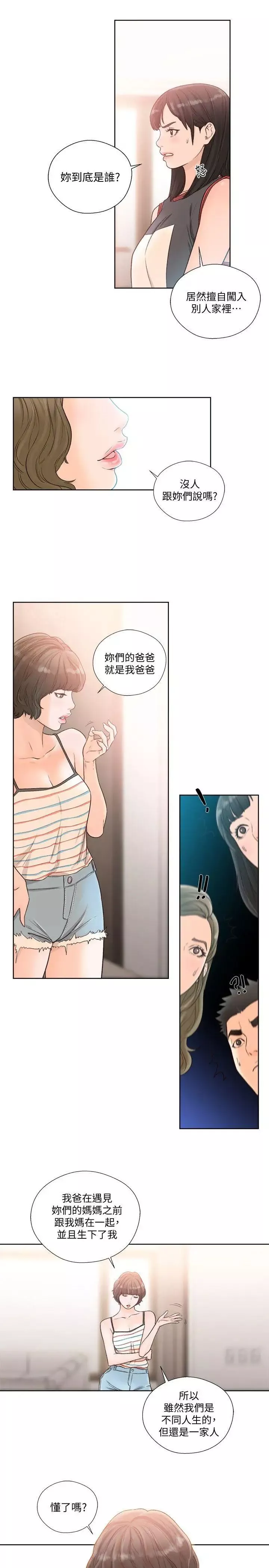 解禁:初始的快感第88話-新繼承人登場