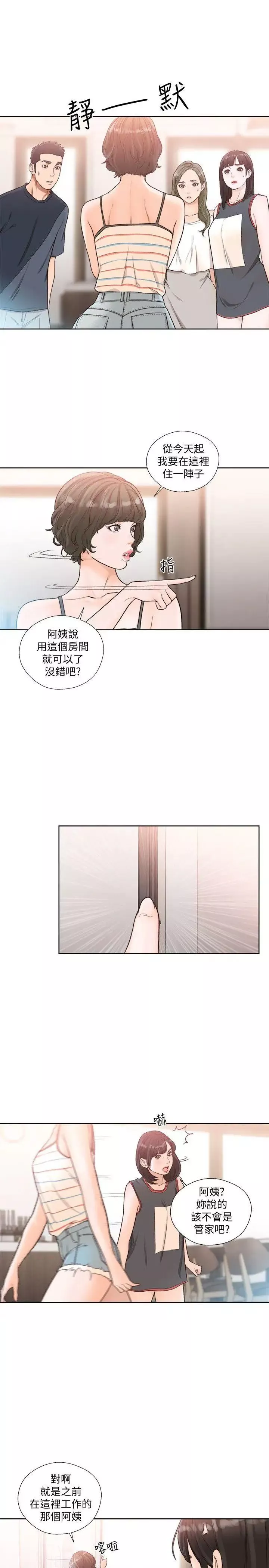 解禁:初始的快感第88話-新繼承人登場