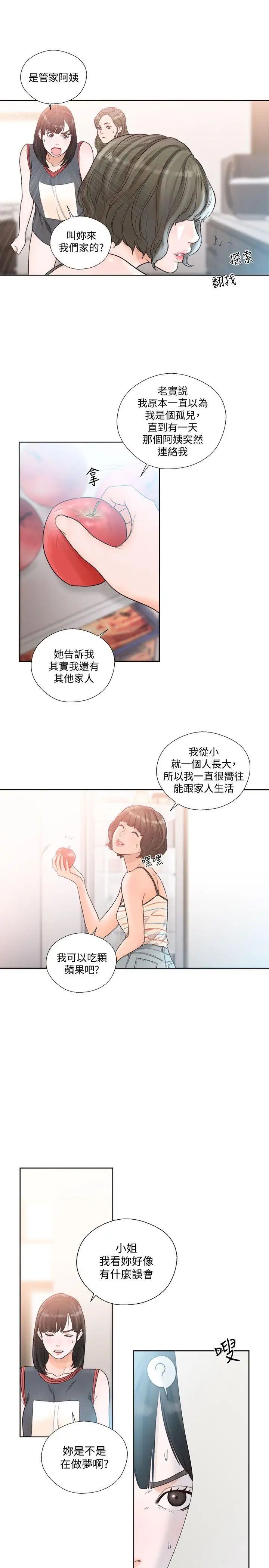 解禁:初始的快感第88话-新继承人登场