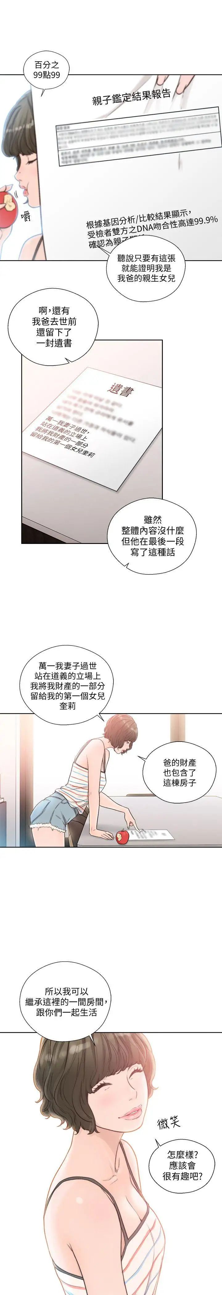 解禁:初始的快感第89話-這男人也算在財產裡吧