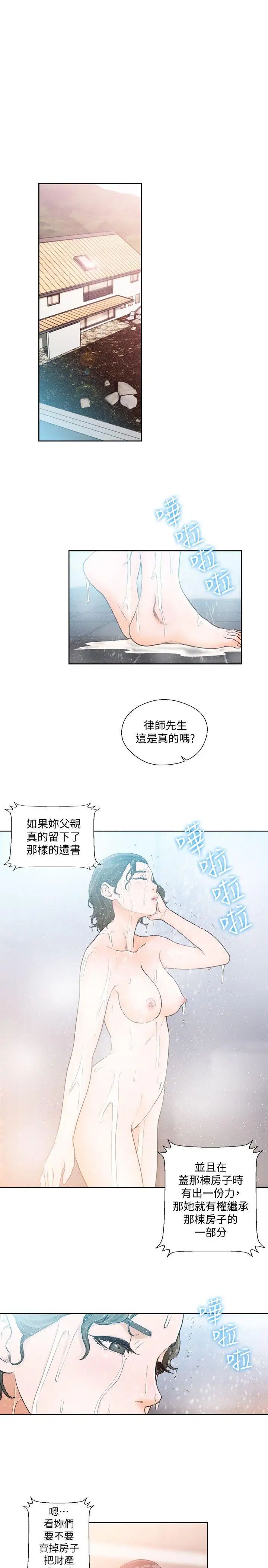 解禁:初始的快感第89话-这男人也算在财产里吧