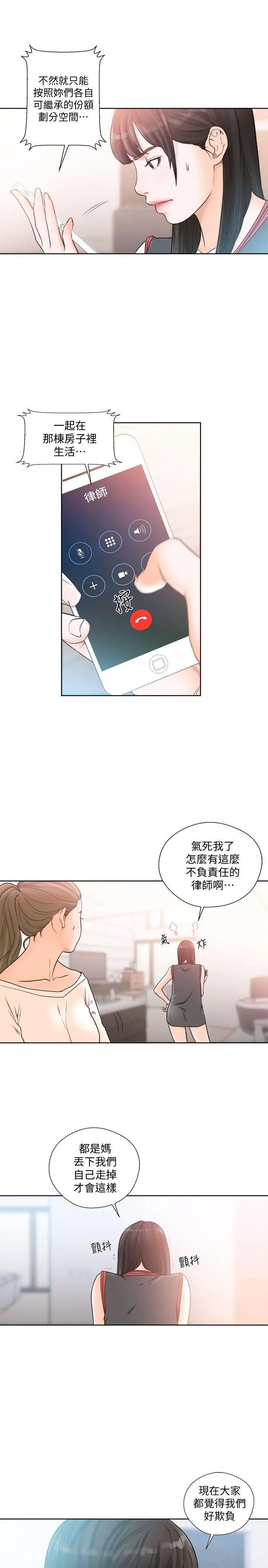 解禁:初始的快感第89话-这男人也算在财产里吧