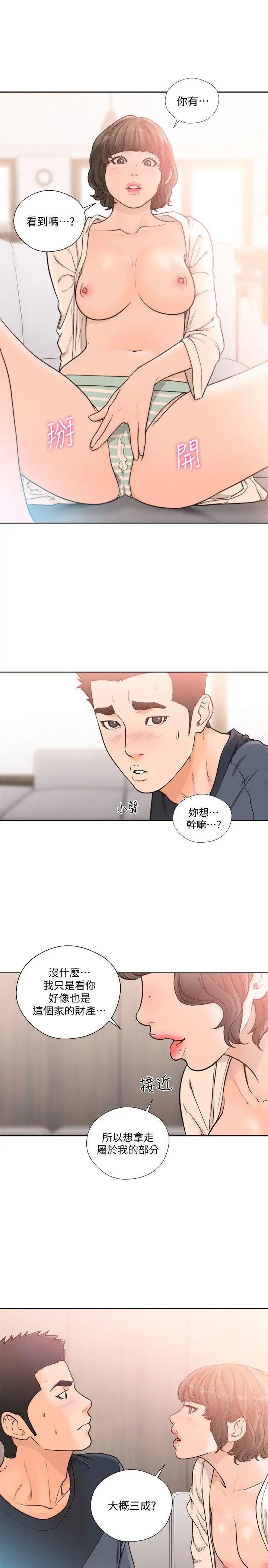 解禁:初始的快感第90话-先吃一口看看