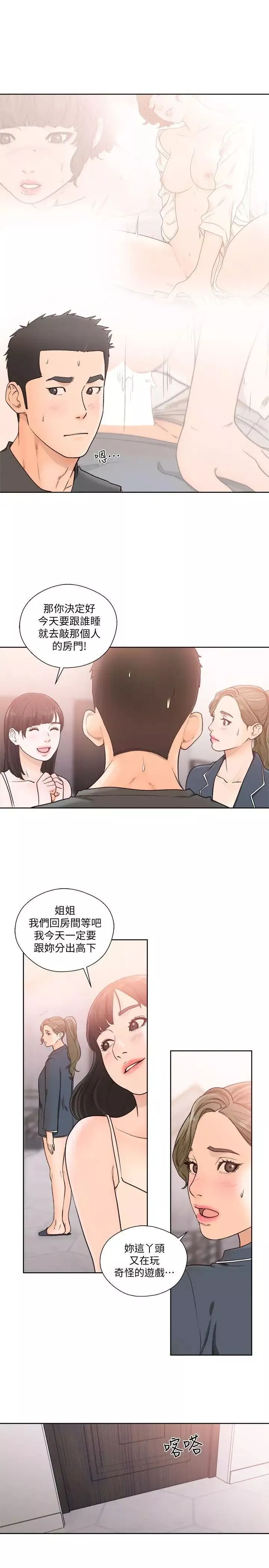 解禁:初始的快感第91話-你今晚要睡哪間房