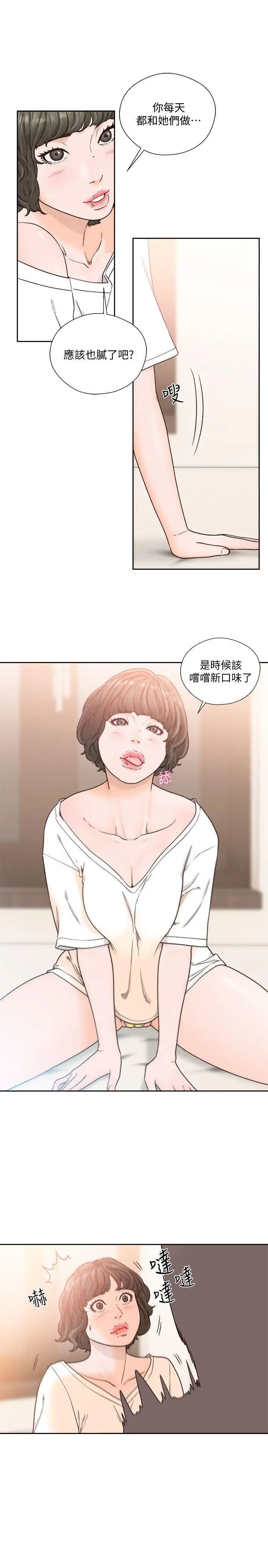 解禁:初始的快感第92话-令人沉溺的新滋味