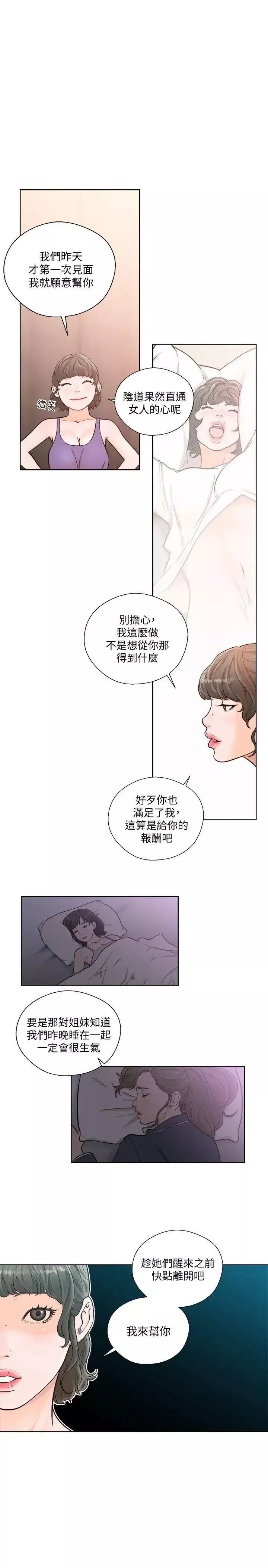 解禁:初始的快感第93話-想離開就跟我來