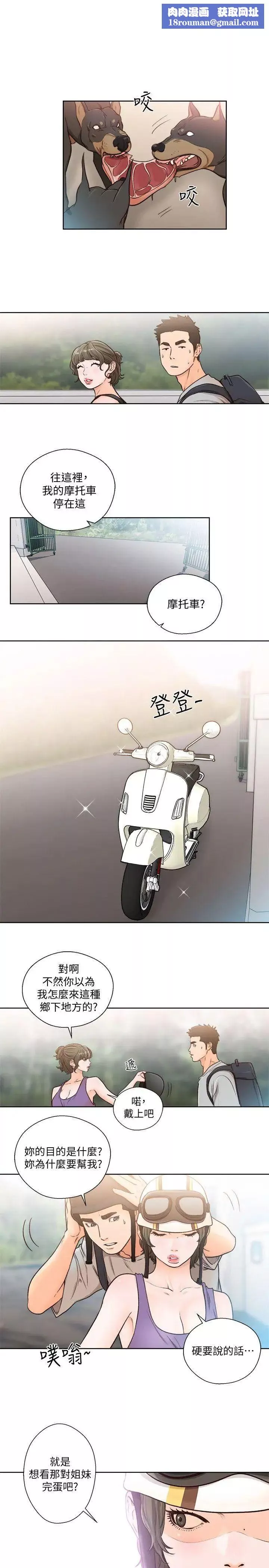 解禁:初始的快感第94話-有機可乘的逃亡路