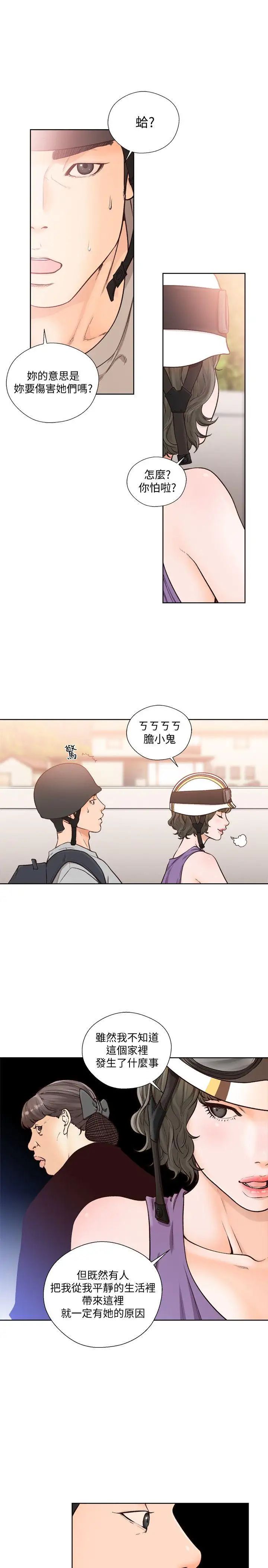 解禁:初始的快感第94话-有机可乘的逃亡路