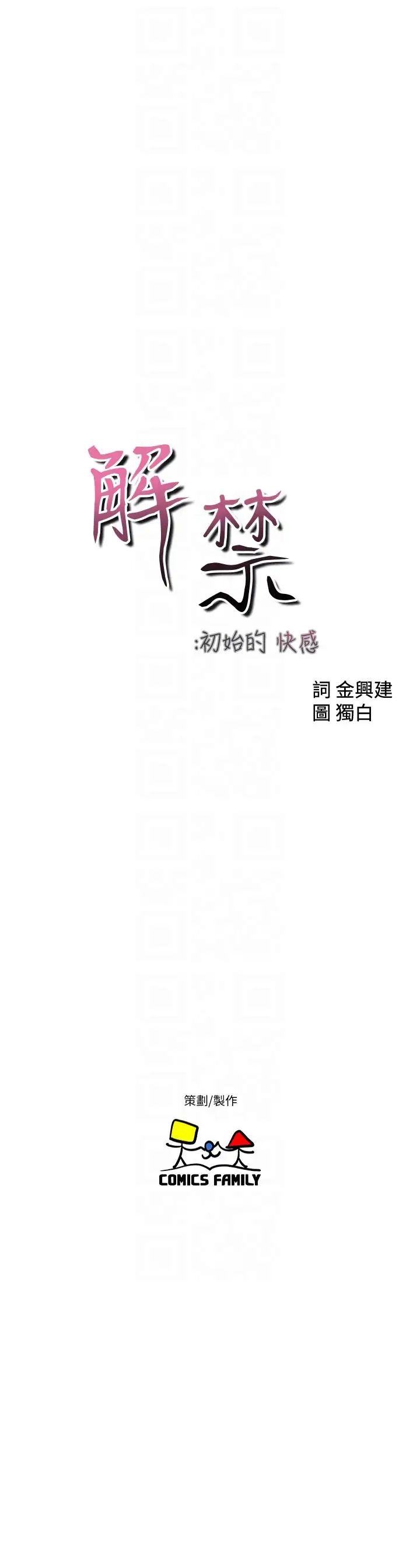 解禁:初始的快感第94话-有机可乘的逃亡路