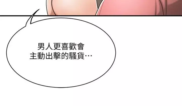 抑欲人妻第18話-挑撥離間