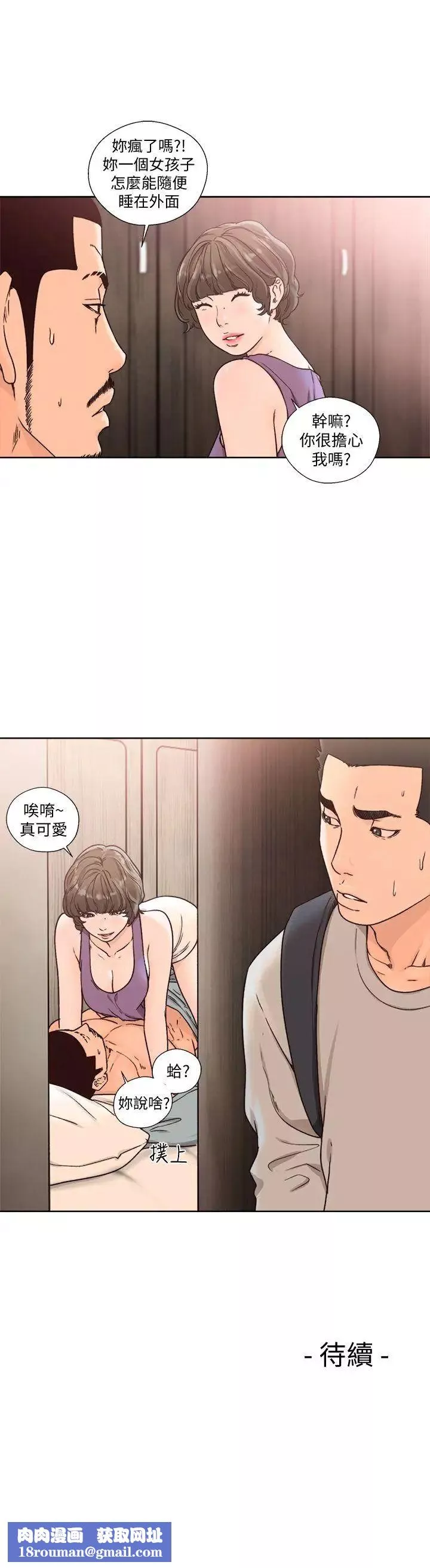 解禁:初始的快感第96話-你自己決定