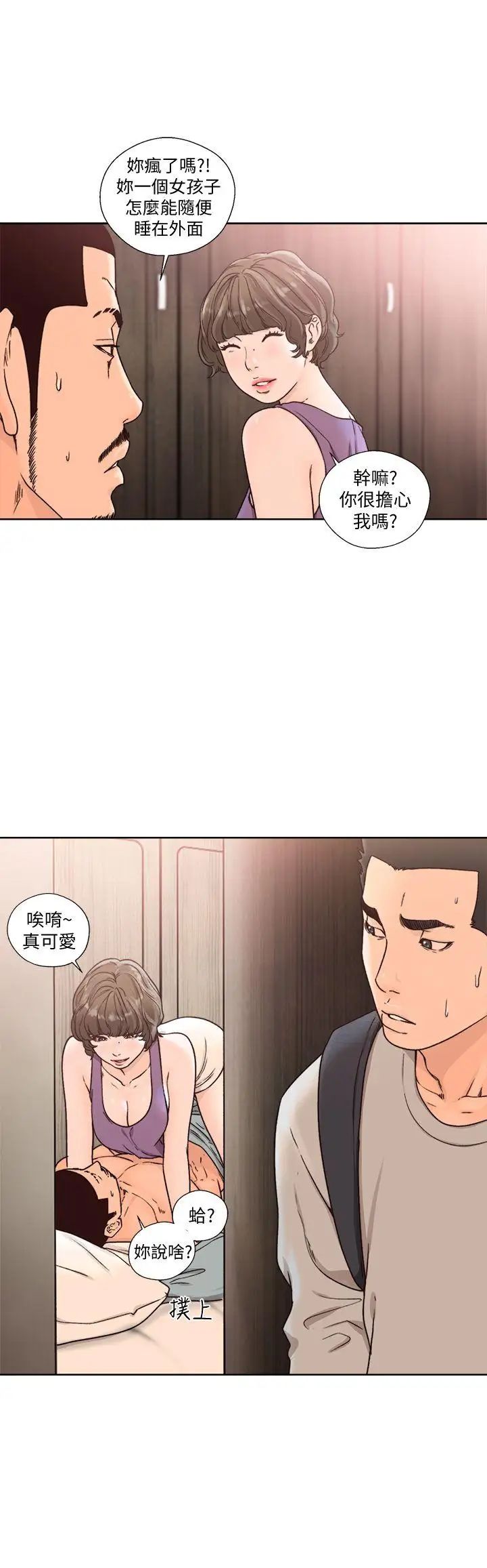 解禁:初始的快感第97话-带野男人回傢