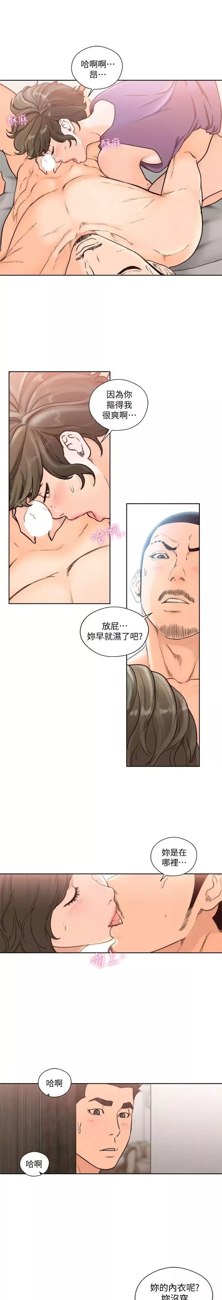 解禁:初始的快感第97話-帶野男人回傢