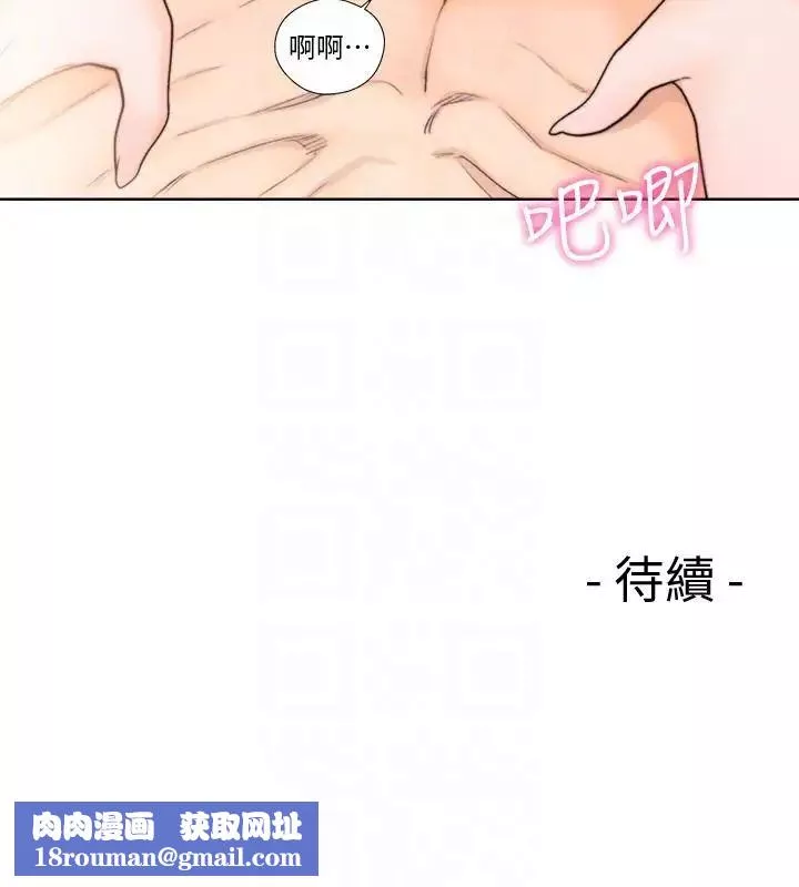 解禁:初始的快感第97話-帶野男人回傢