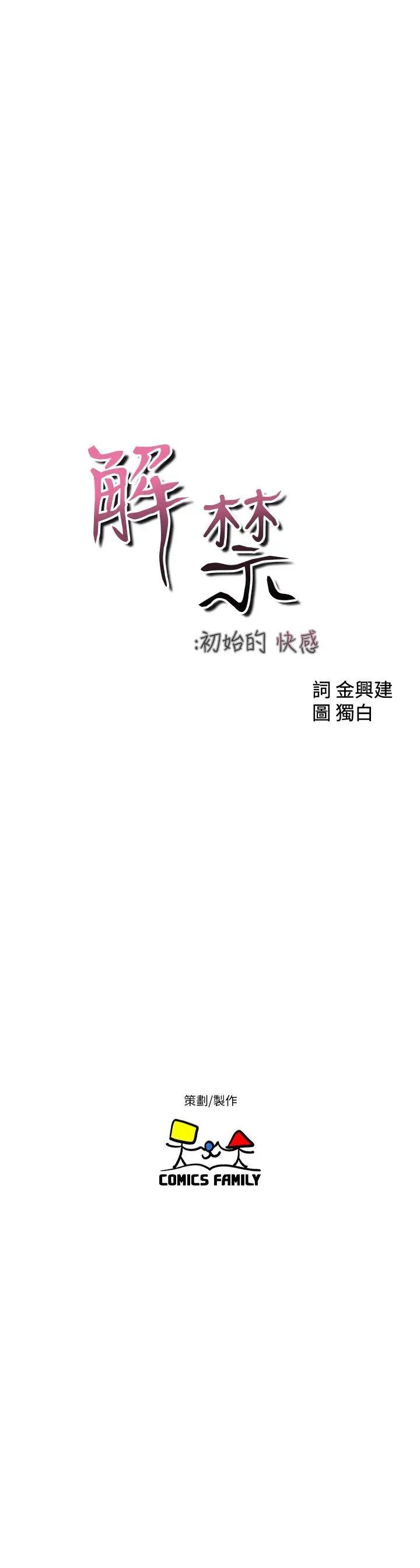 解禁:初始的快感第99话-用身体和好