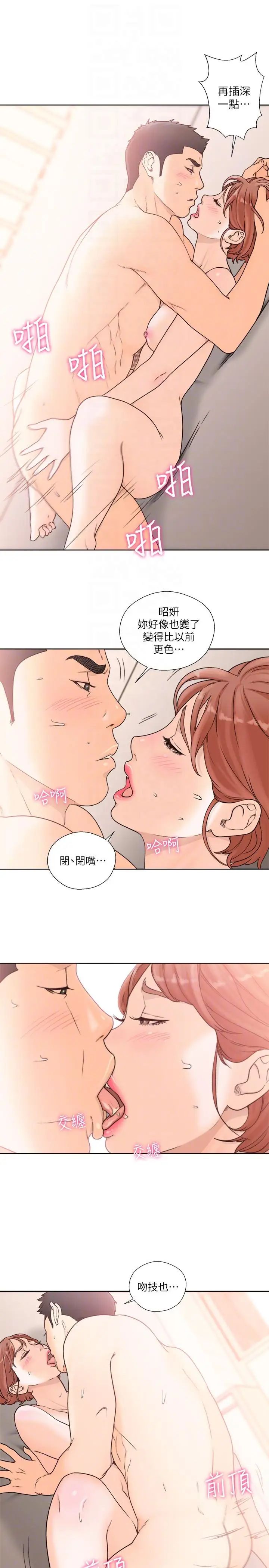 解禁:初始的快感第99话-用身体和好