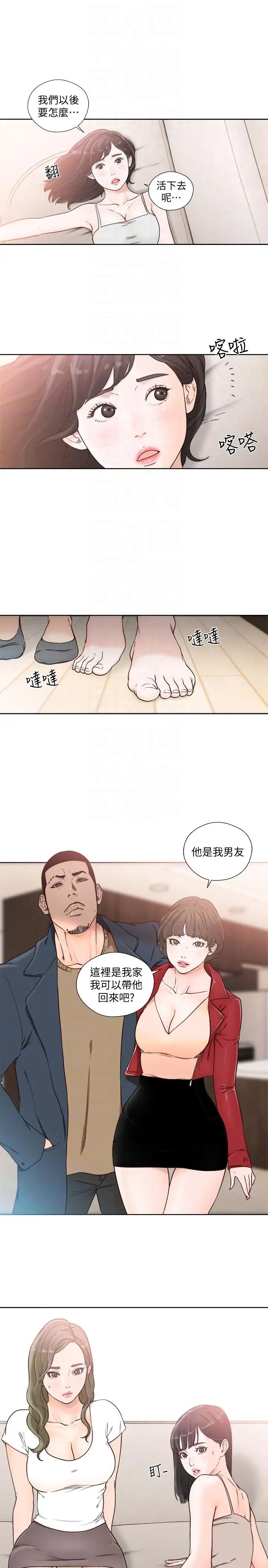 解禁:初始的快感第100話-新來的男人