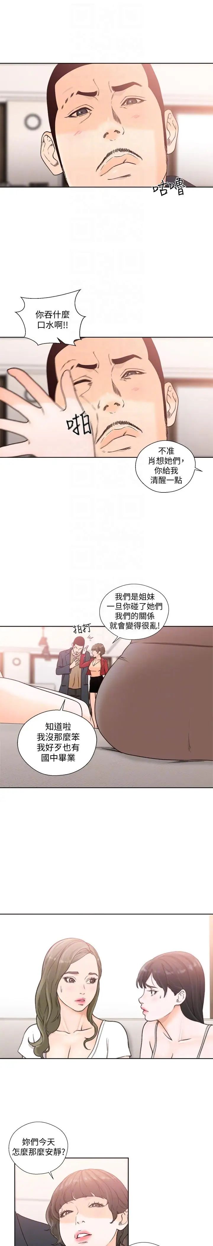 解禁:初始的快感第100话-新来的男人