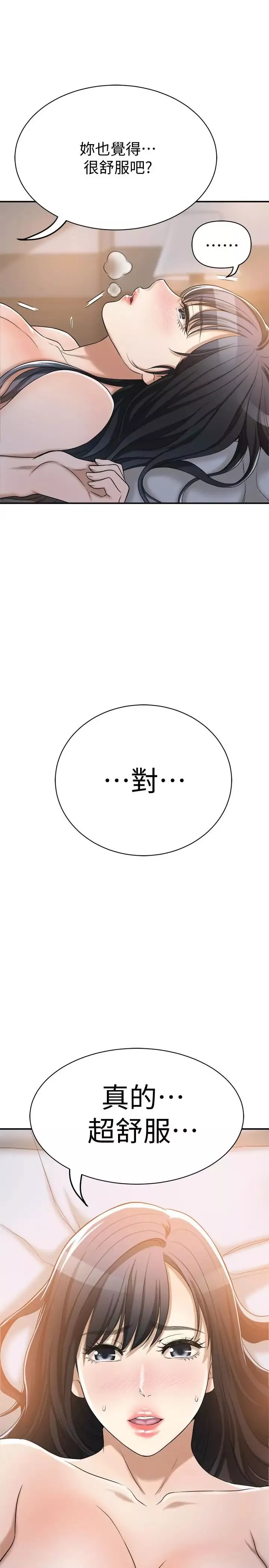 抑欲人妻第21話-展現出你的慾望吧