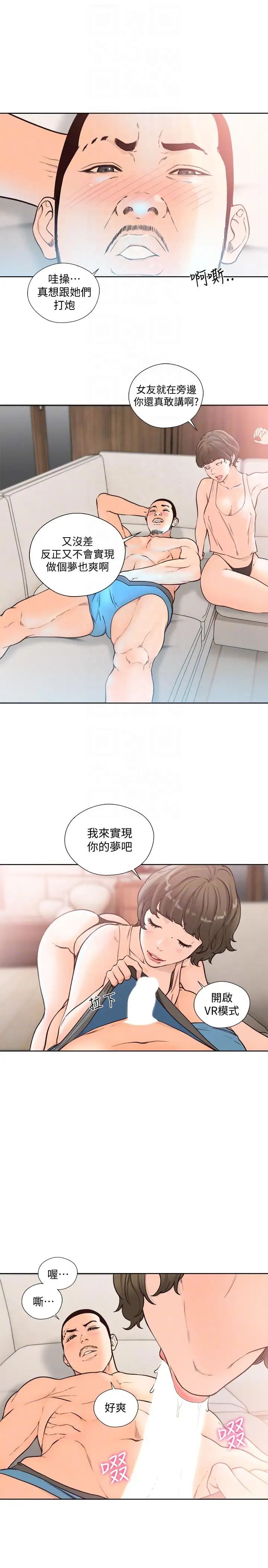 解禁:初始的快感第100话-新来的男人